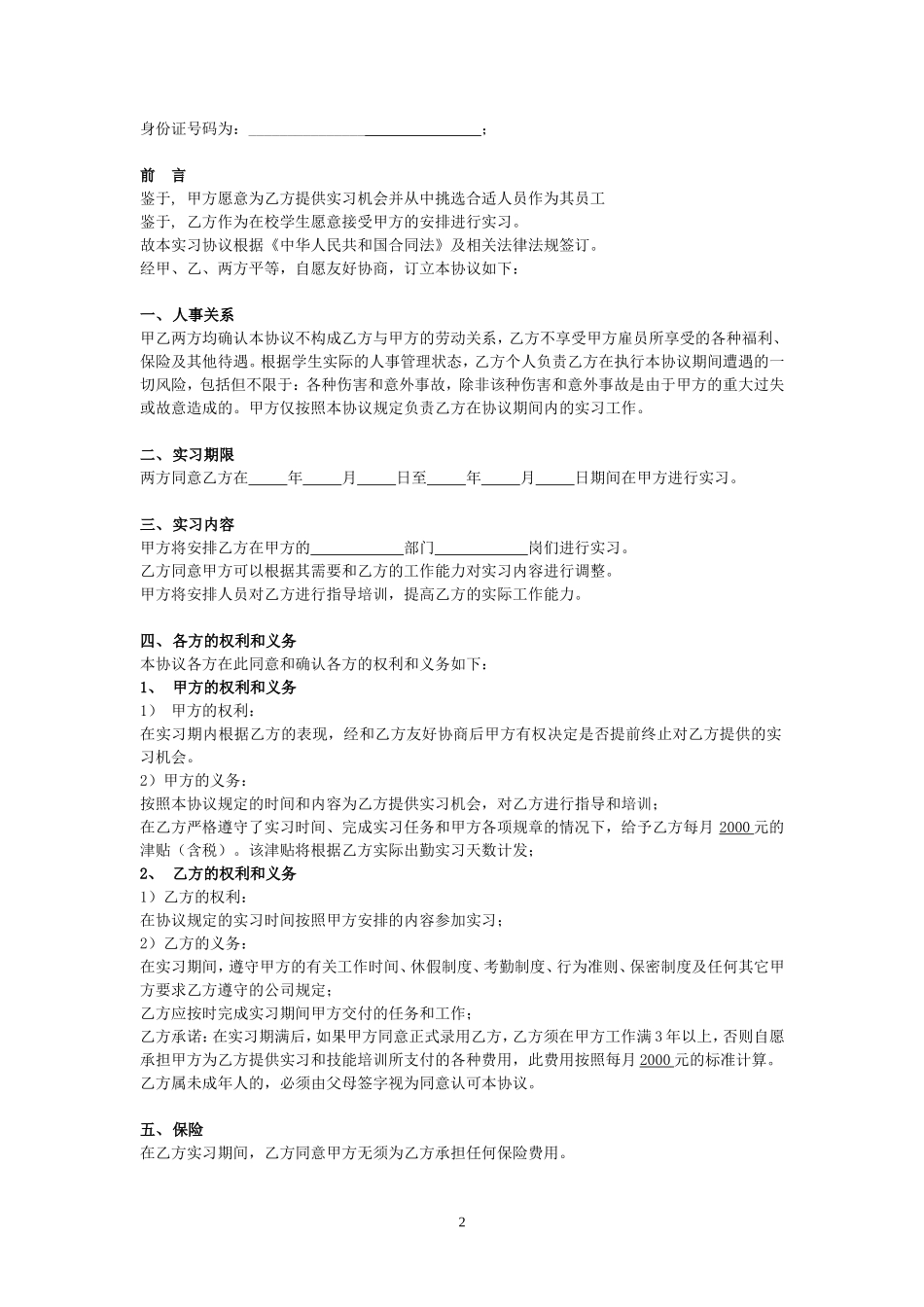 实习协议(范本).doc_第2页