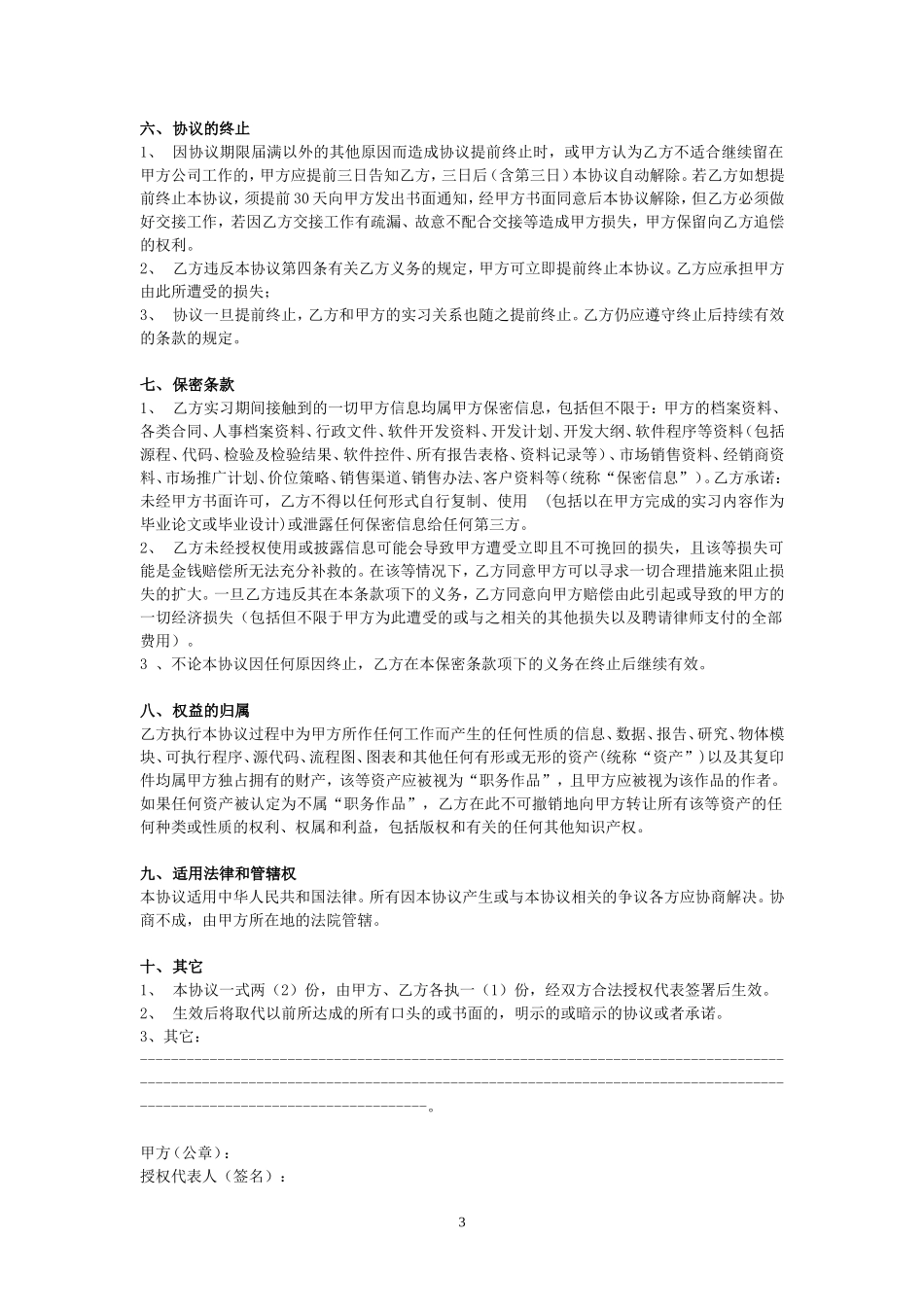 实习协议(范本).doc_第3页