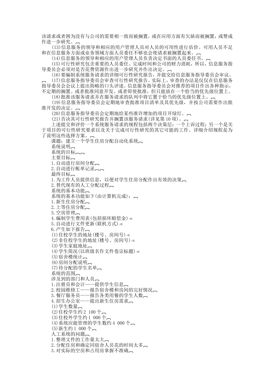 适合于用户的规程 (2).doc_第2页