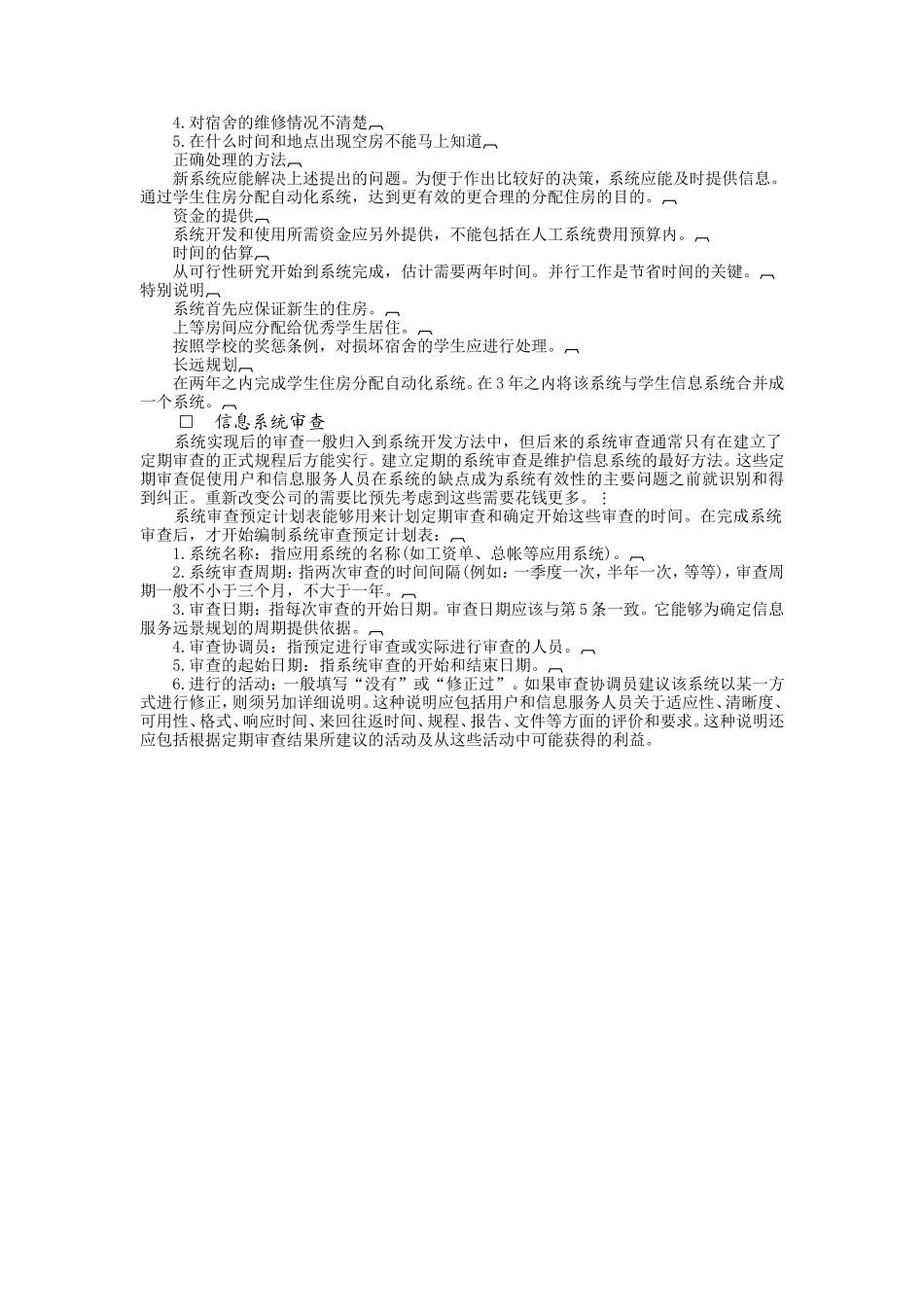 适合于用户的规程 (2).doc_第3页