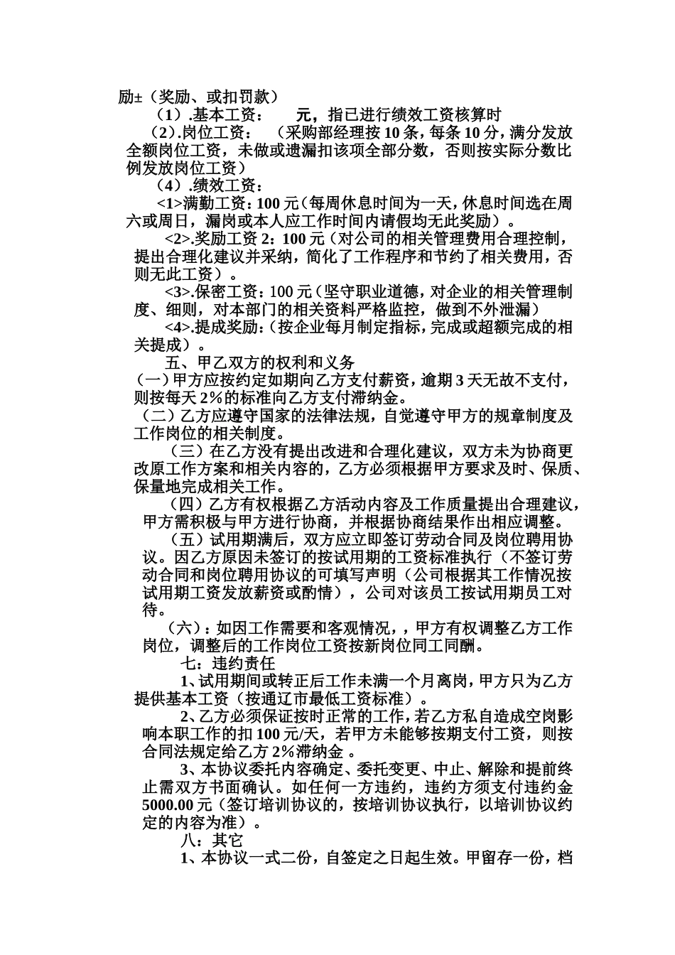 送货员岗位聘用协议书.doc_第2页