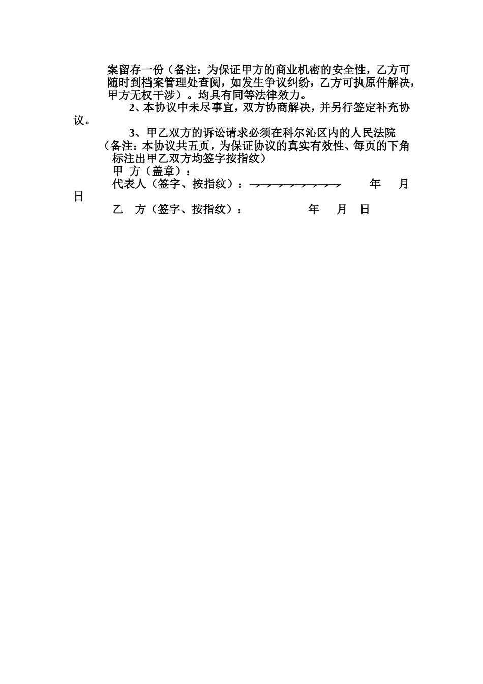 送货员岗位聘用协议书.doc_第3页