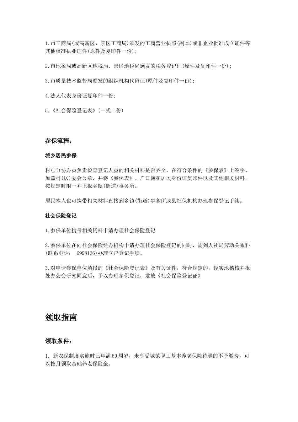 泰安市五险一金办事指南.docx_第2页