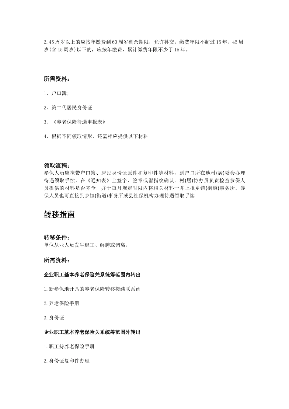 泰安市五险一金办事指南.docx_第3页