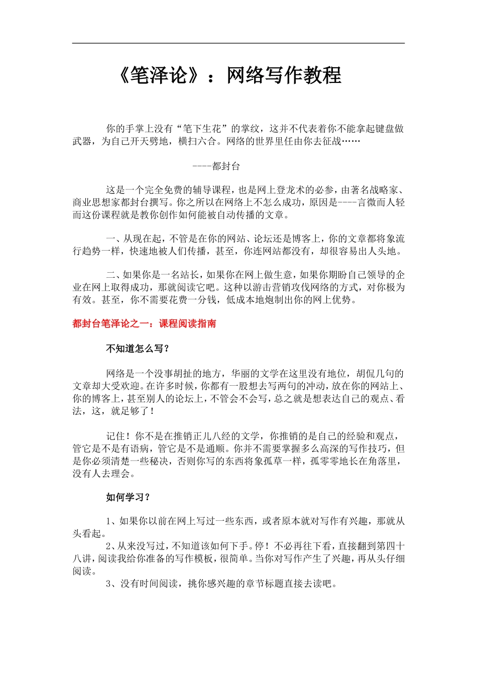 培训之网络写作指南 (2).doc_第1页
