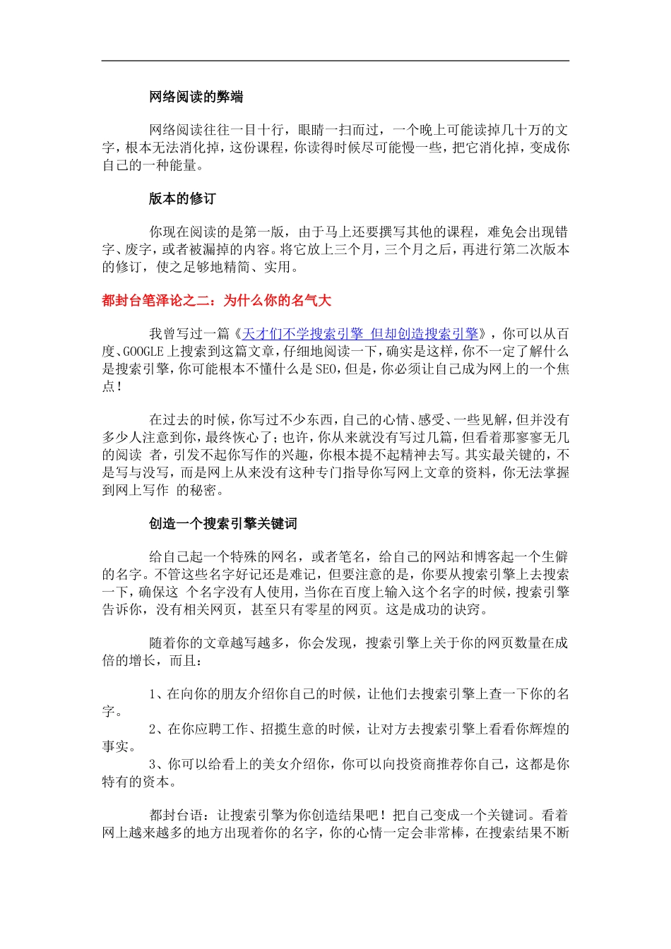 培训之网络写作指南 (2).doc_第2页