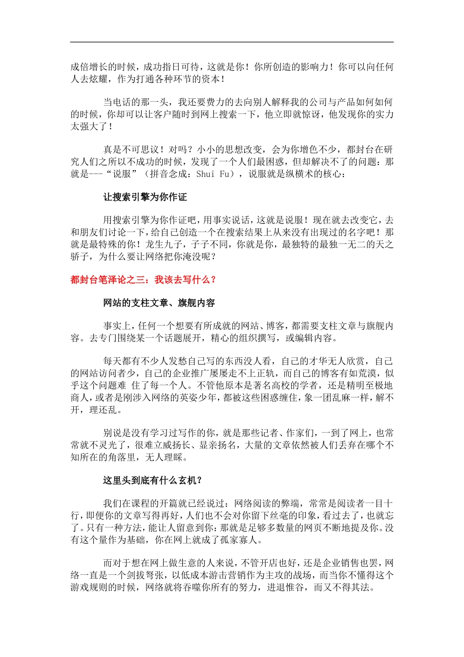 培训之网络写作指南 (2).doc_第3页