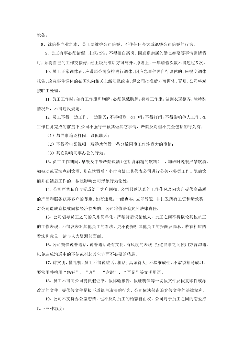 企业管理规章制度 (4).doc_第2页