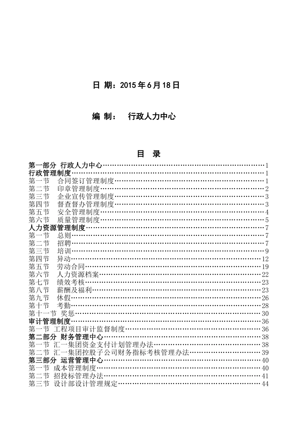 通用管理制度20150618 (2).doc_第2页