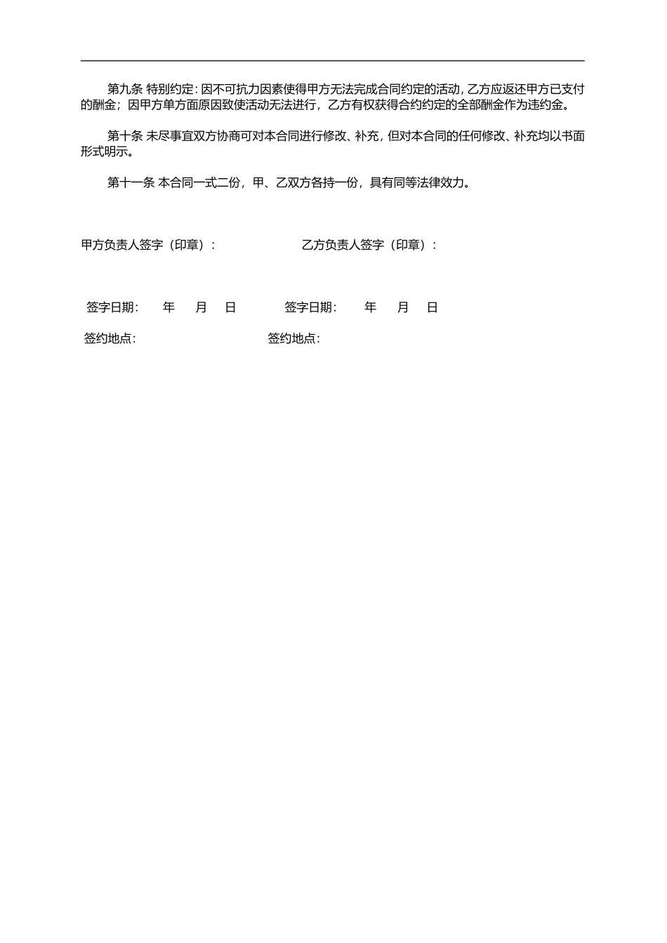 晚会模特劳务合同.doc_第2页