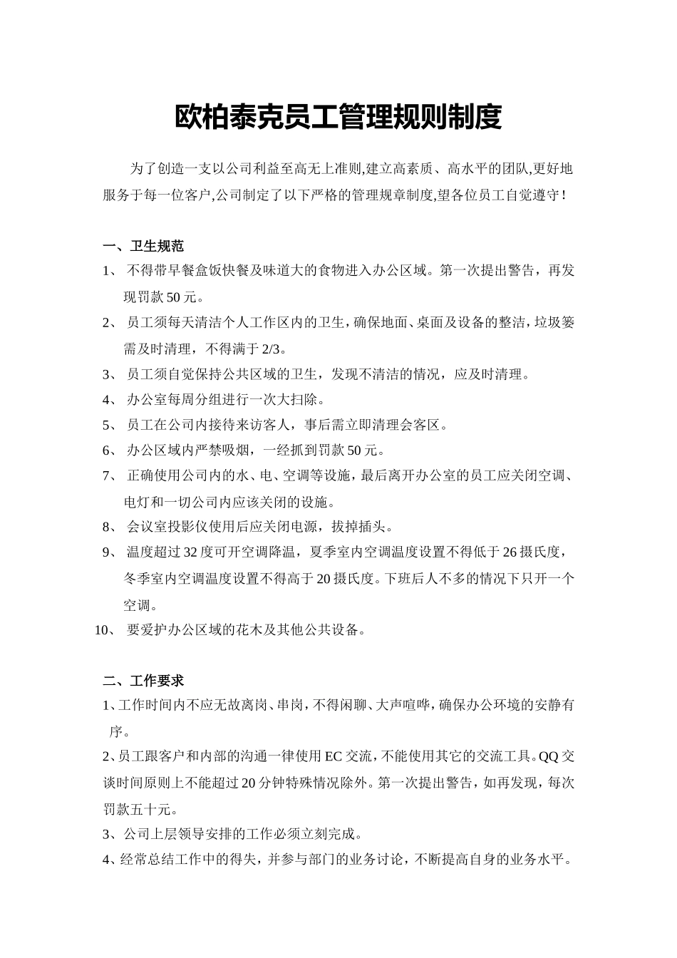 网络公司员工规章制度 (2).doc_第1页