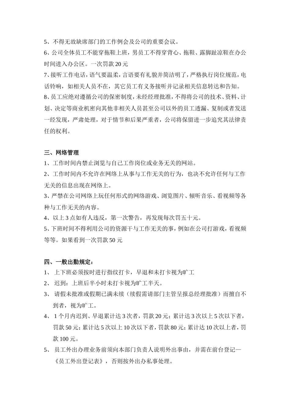 网络公司员工规章制度 (2).doc_第2页