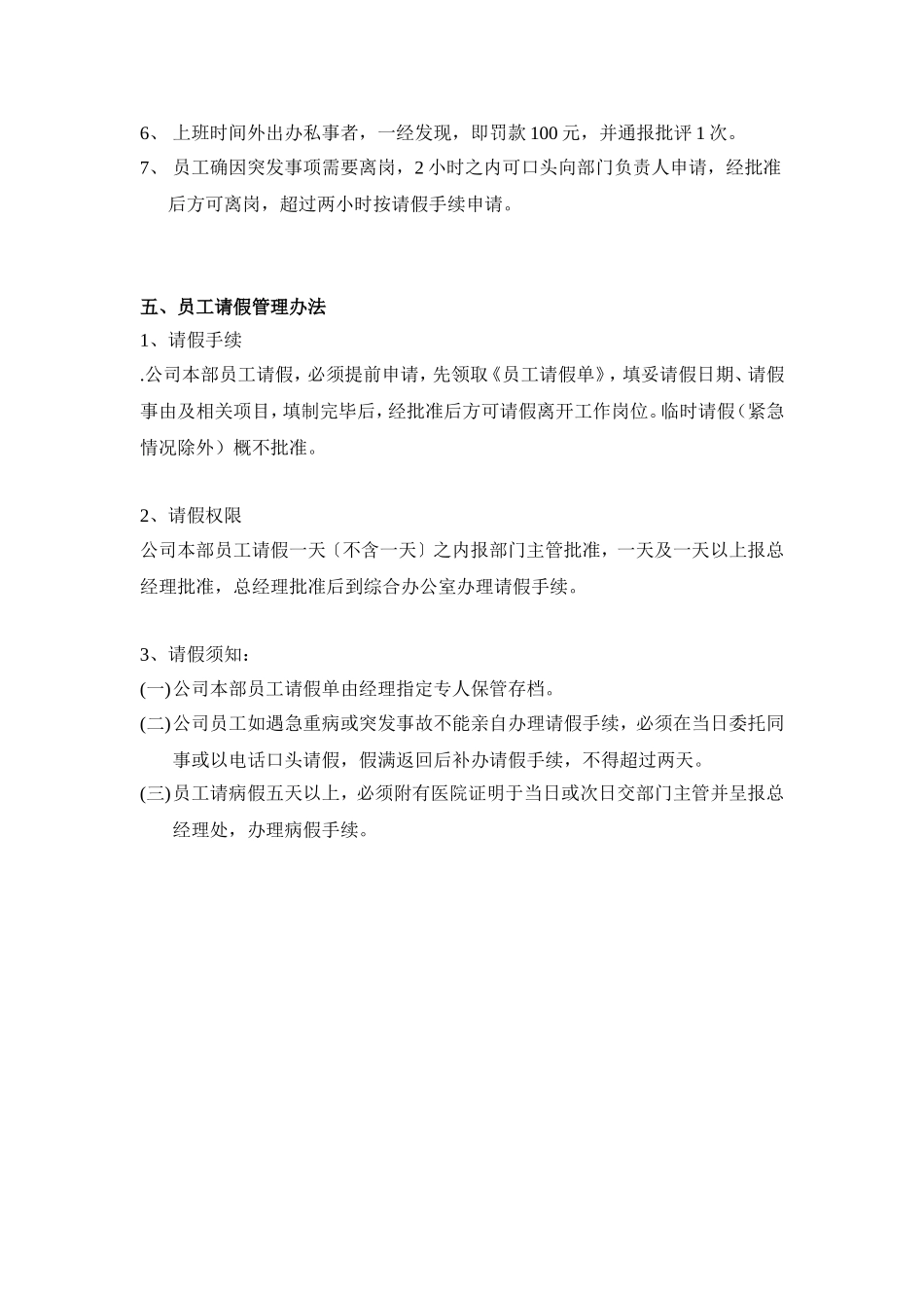 网络公司员工规章制度 (2).doc_第3页