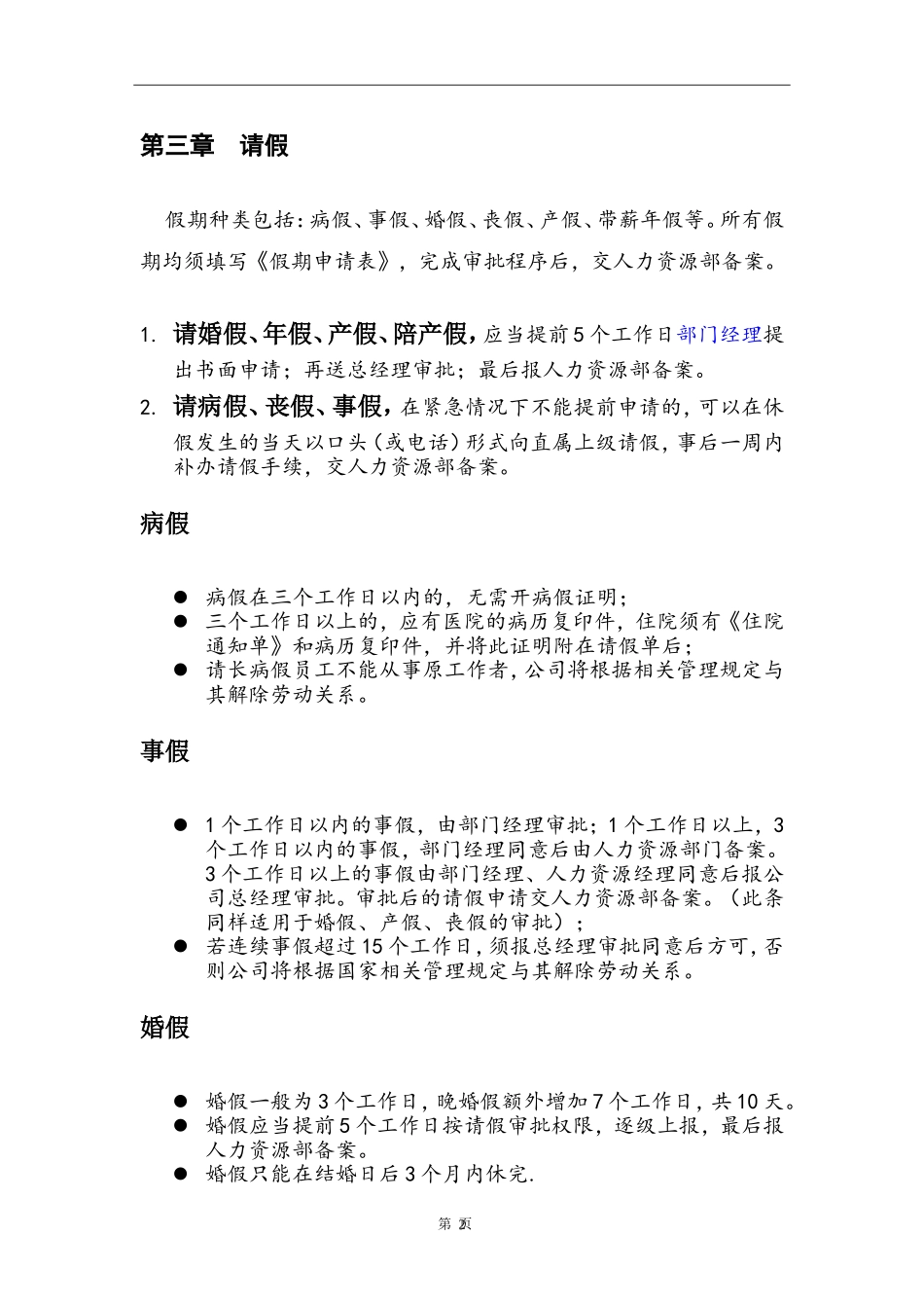 网络平台公司员工考勤管理制度 (2).doc_第2页