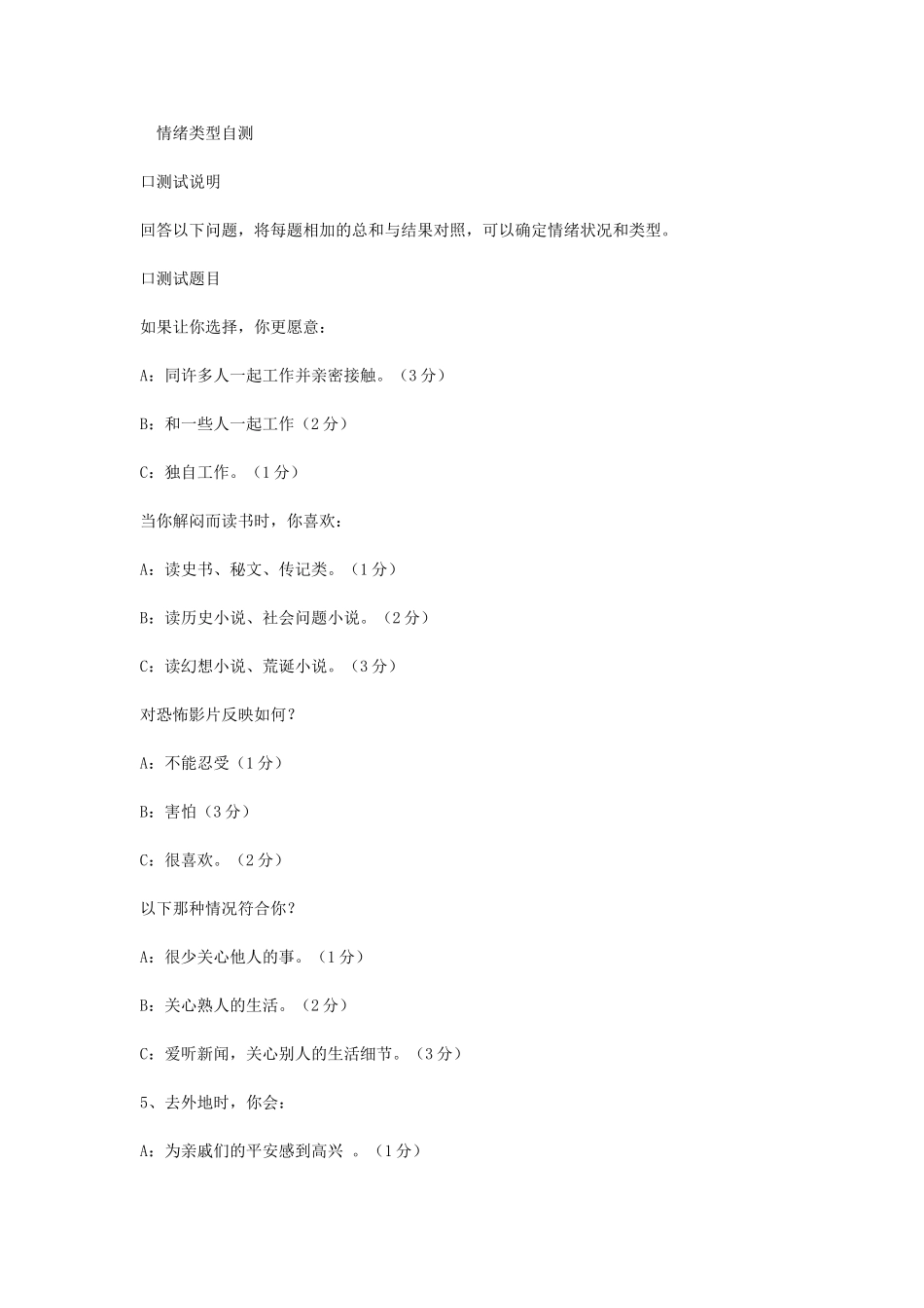 情绪类型自测.doc_第1页