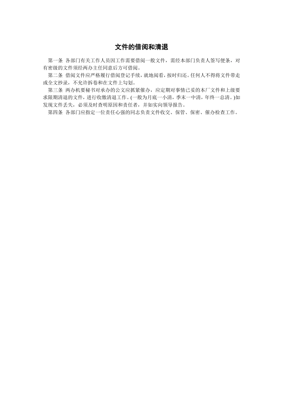 文件的借阅和清退 (2).doc_第1页