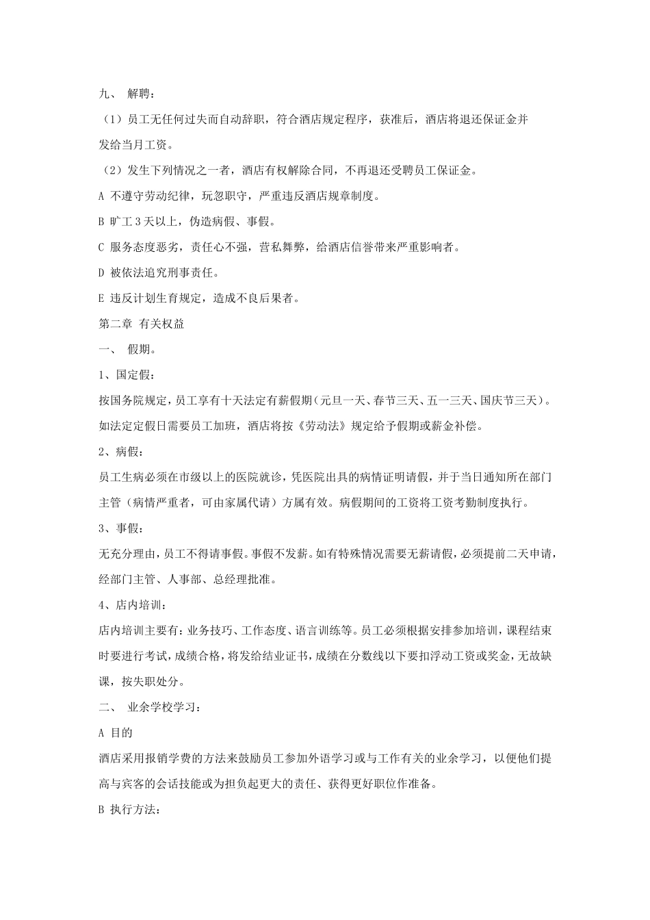 五星级酒店员工手册范本.doc_第2页