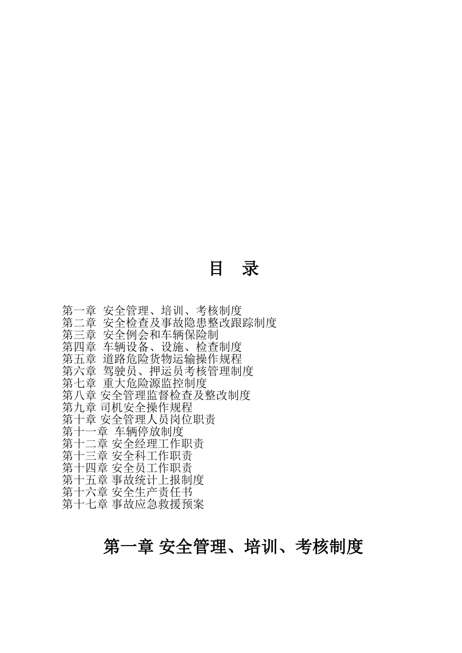 物流公司规章制度 (2).doc_第2页