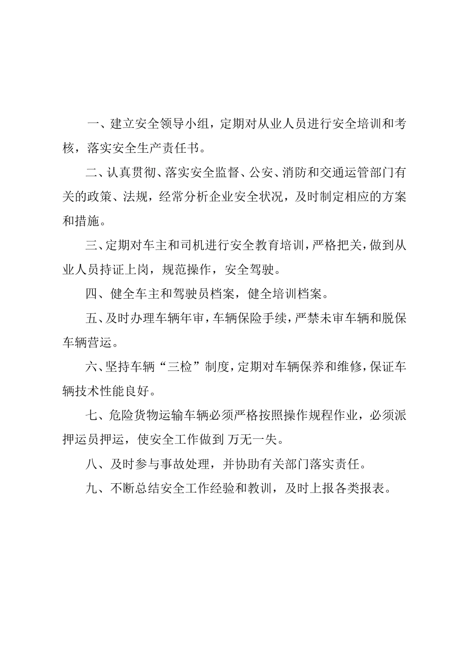 物流公司规章制度 (2).doc_第3页