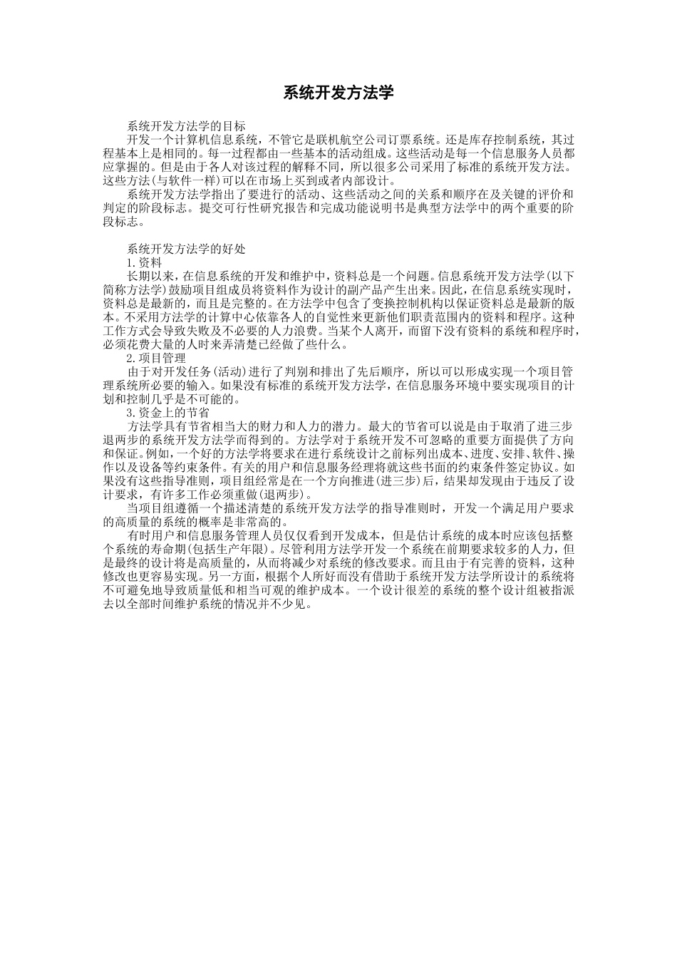 系统开发方法学 (2).doc_第1页