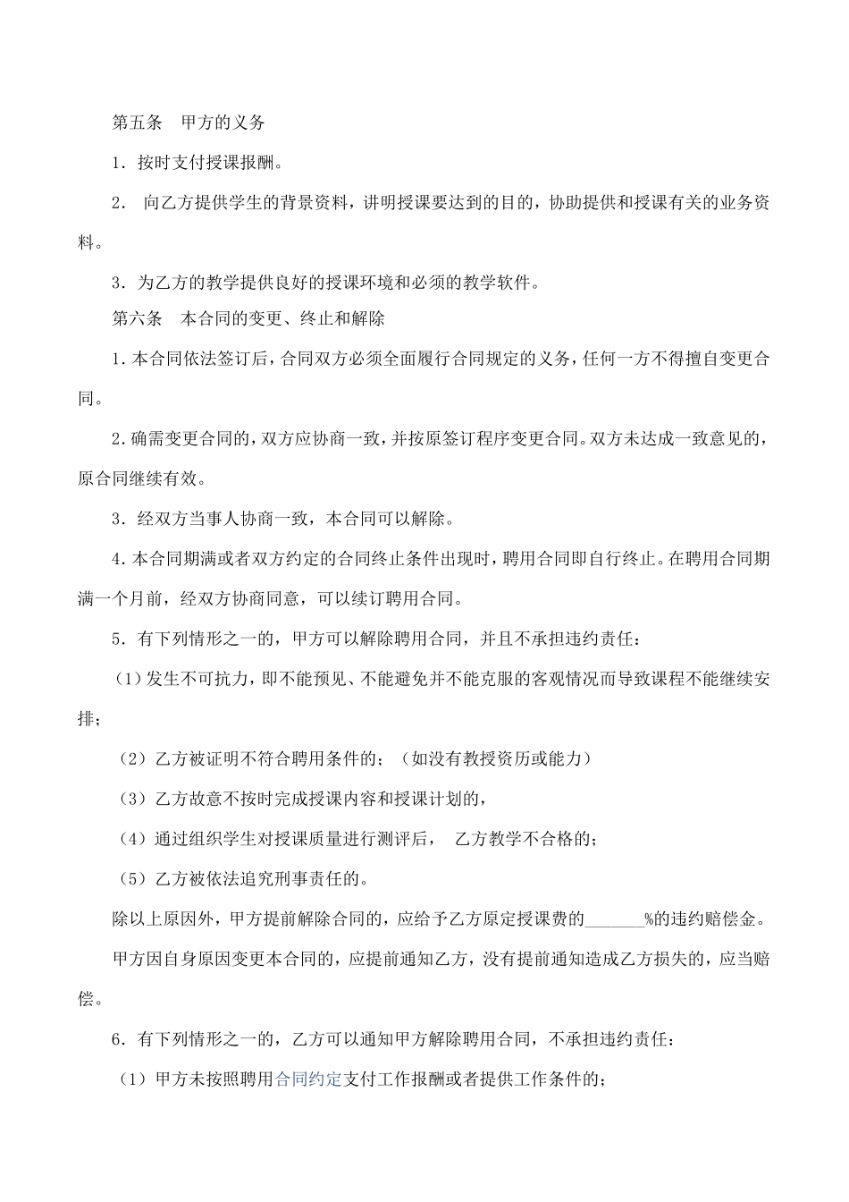 培训机构教师聘用合同.doc_第3页