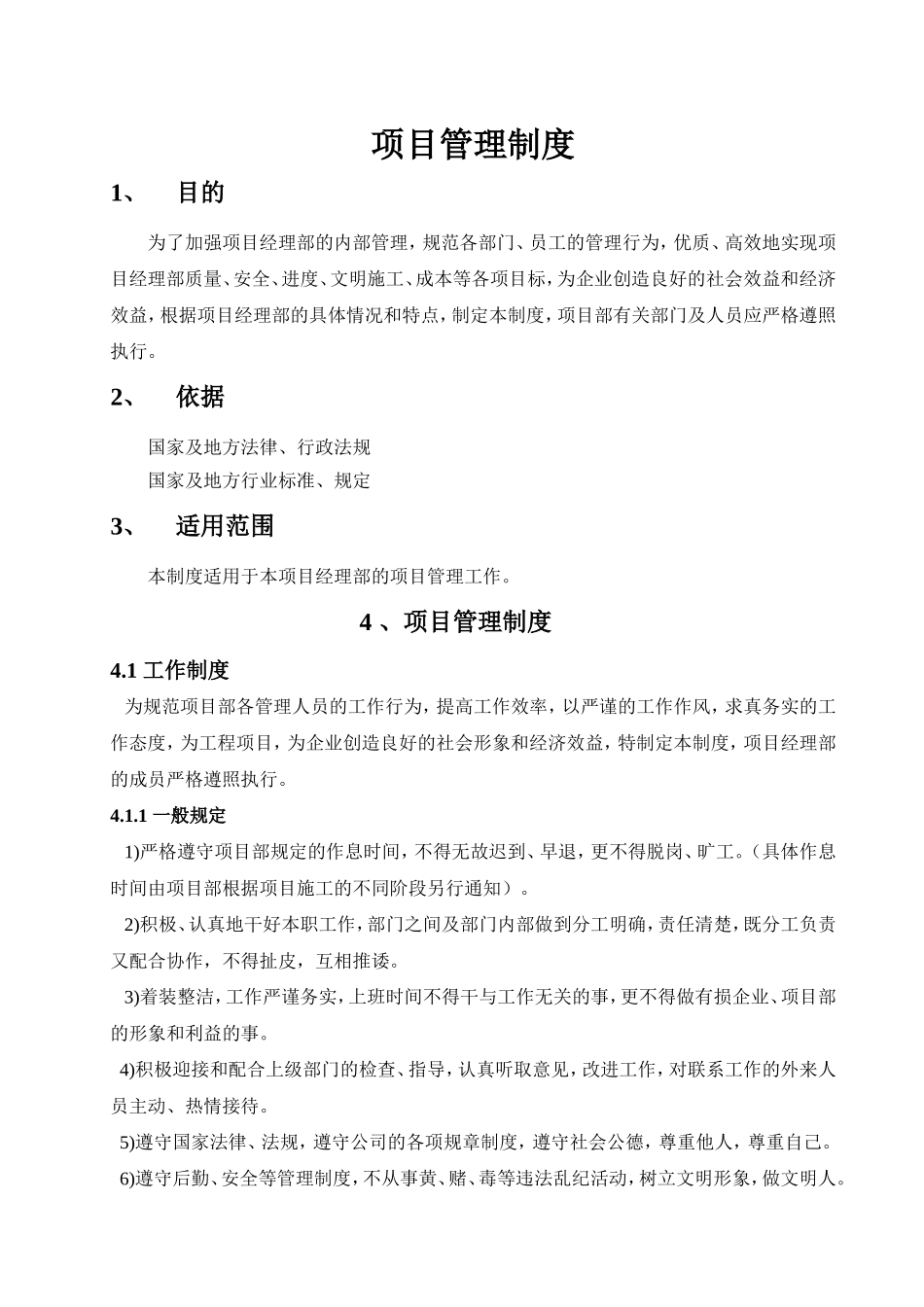 项目管理制度 (1).doc_第1页