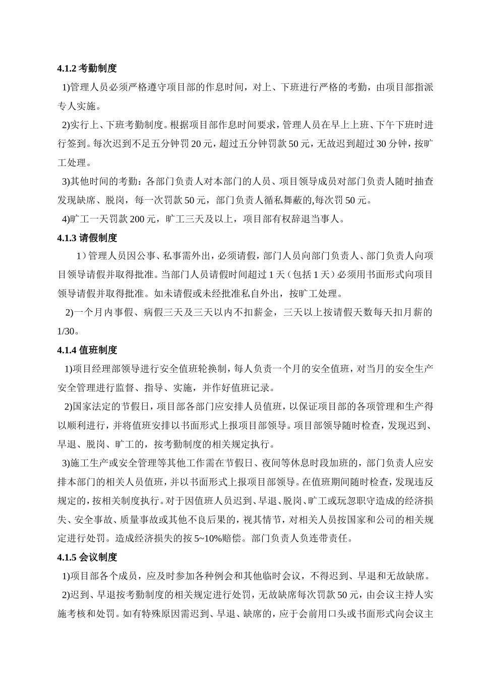 项目管理制度 (1).doc_第2页