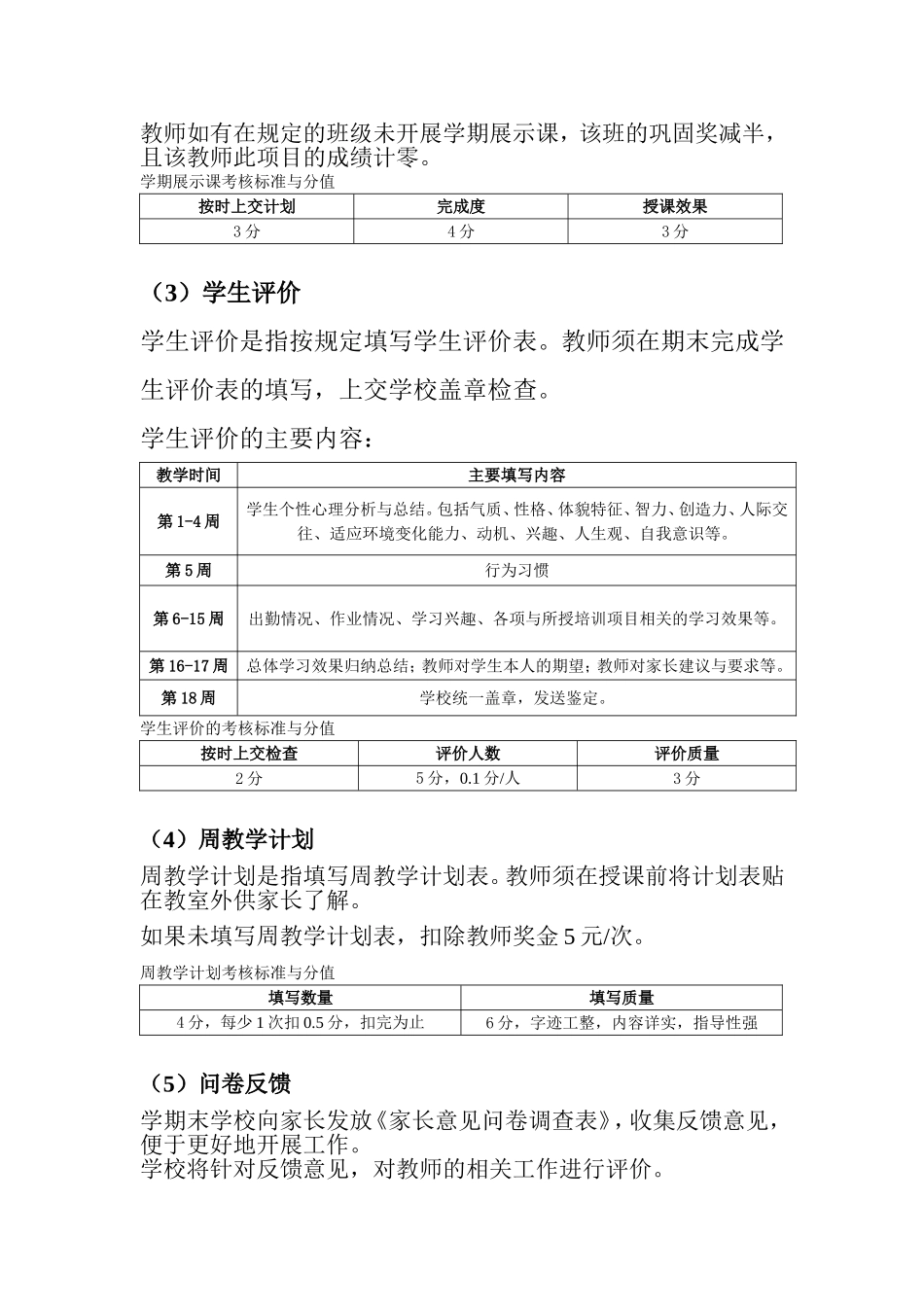 培训学校教师薪酬管理.doc_第3页