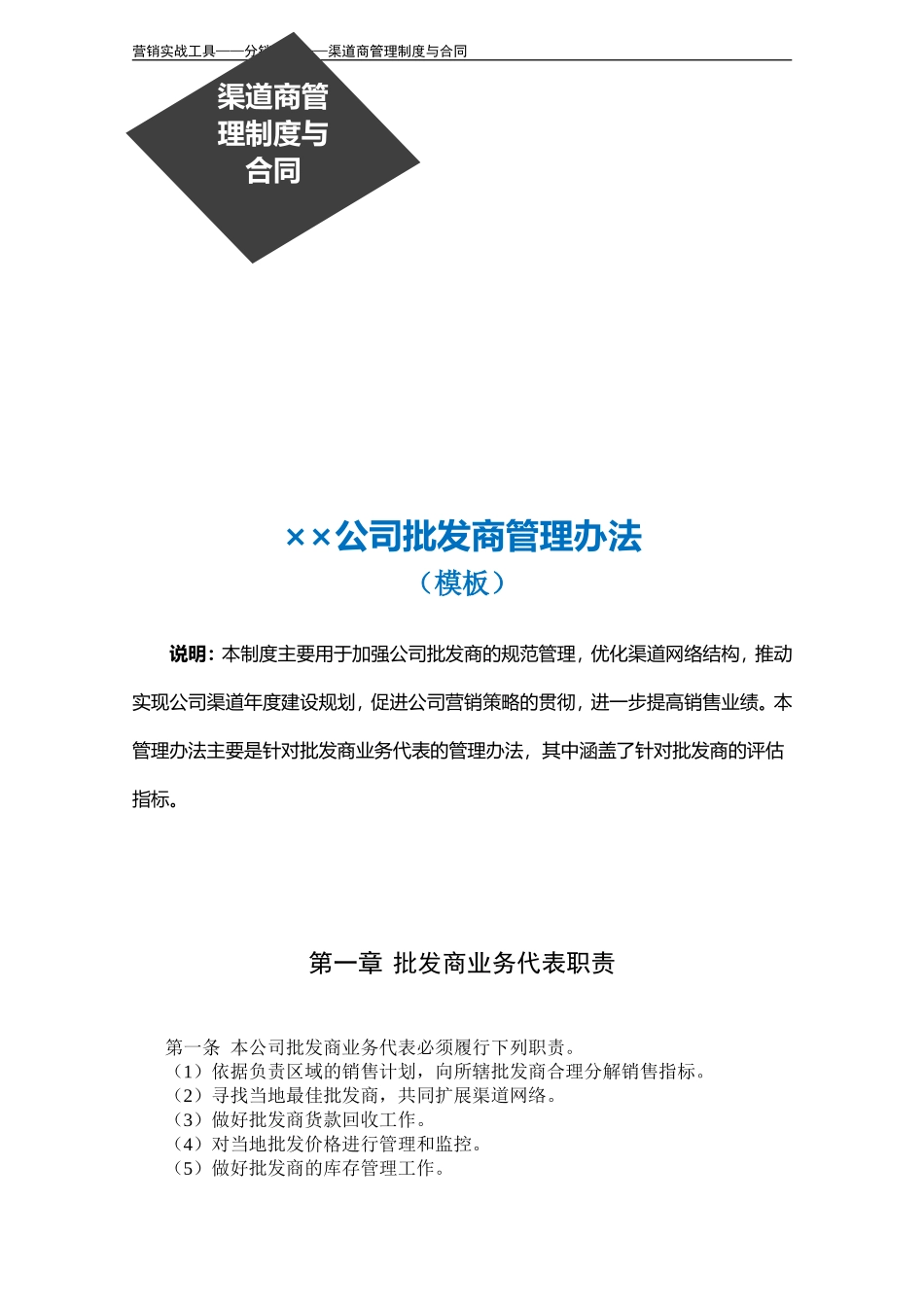 批发商管理办法（模板） (2).doc_第3页