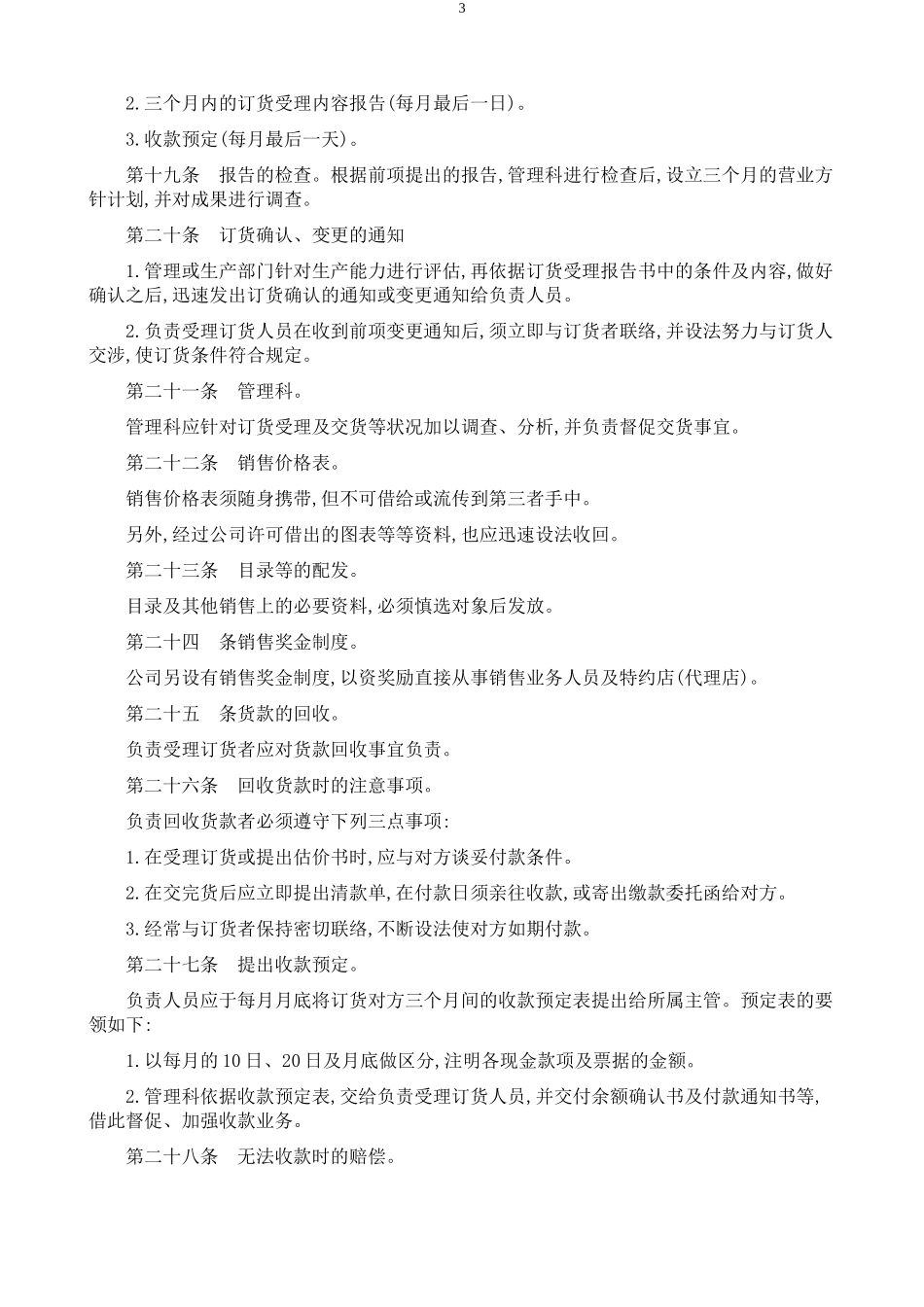销售公司管理规定范本 (2).doc_第3页