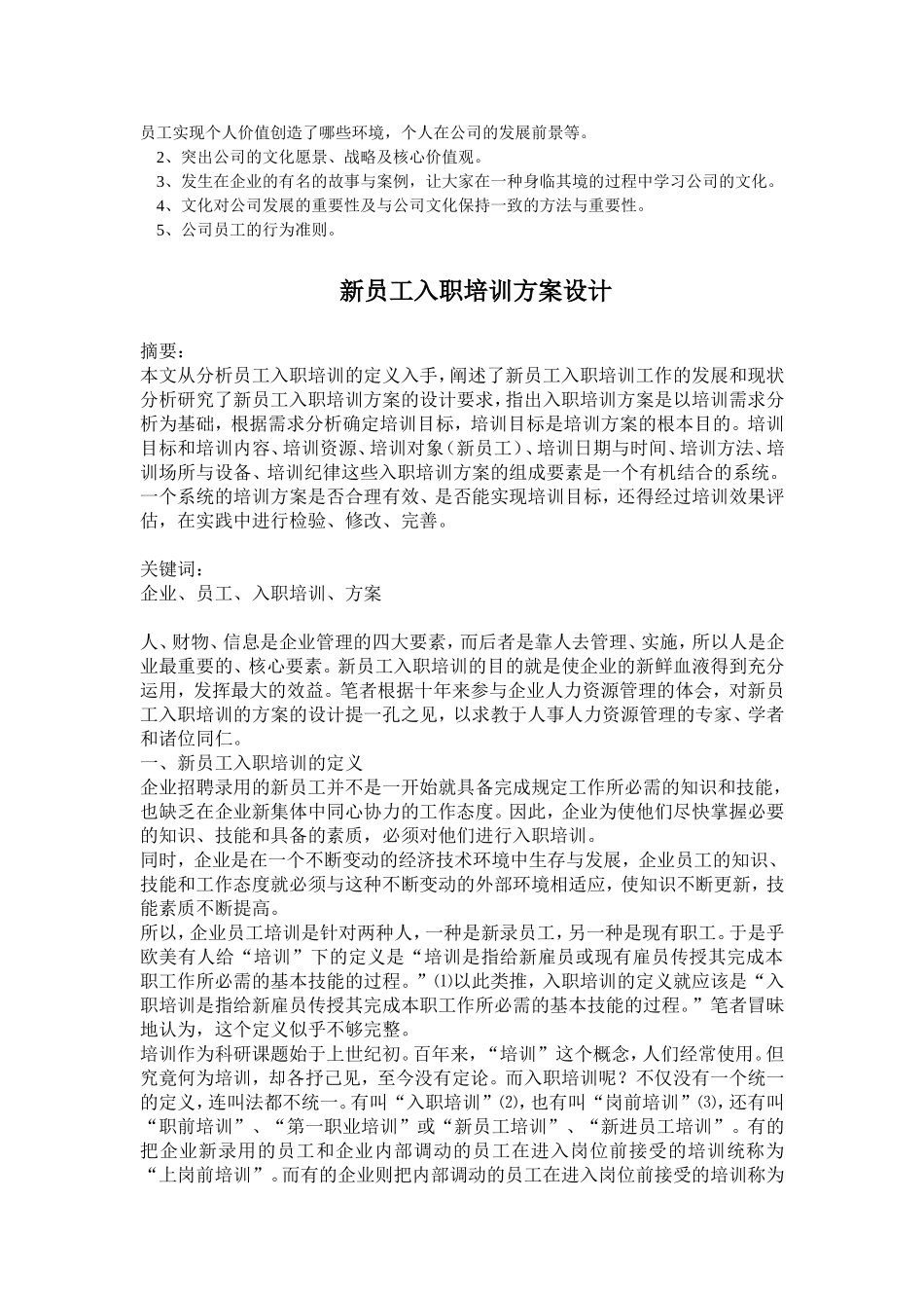 如何做好入职培训 (2).doc_第2页