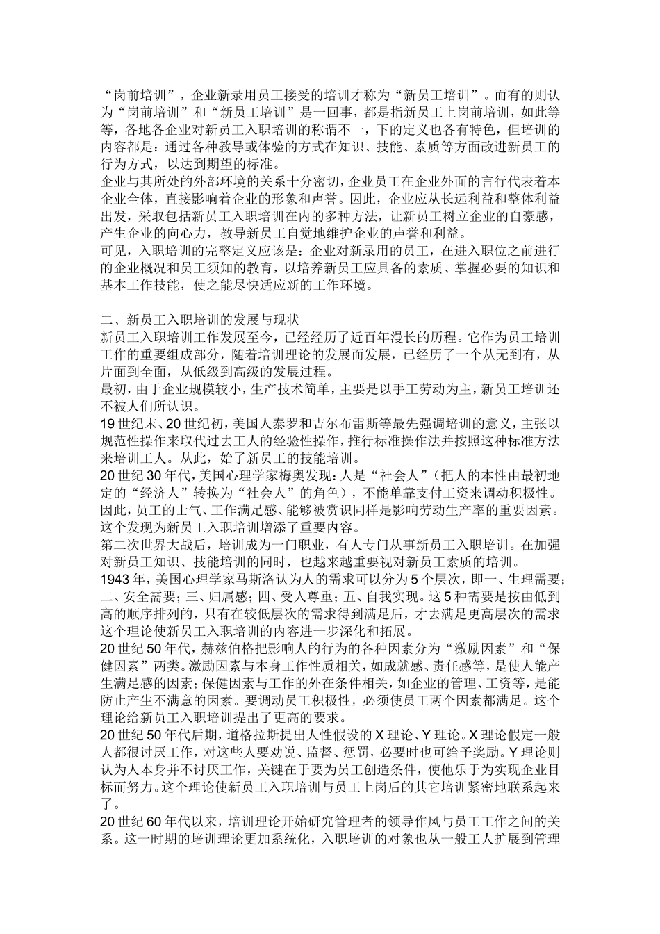 如何做好入职培训 (2).doc_第3页