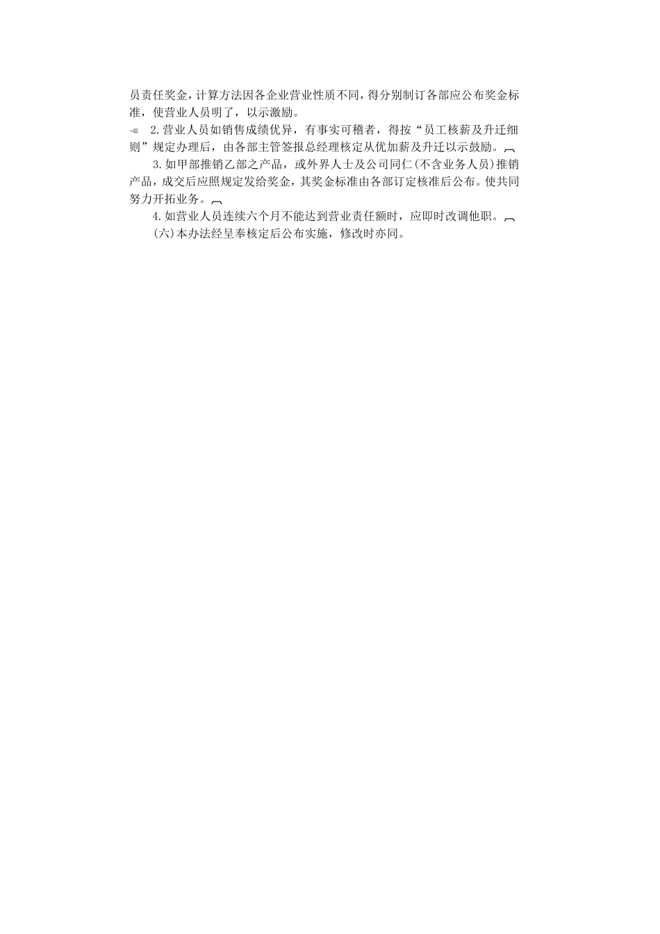 企业部业务接洽追踪办法.DOC_第2页