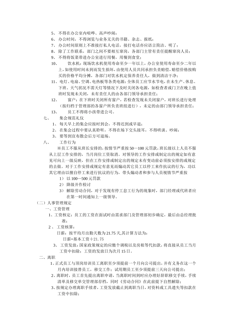 企业管理制度摘要 (4).doc_第2页