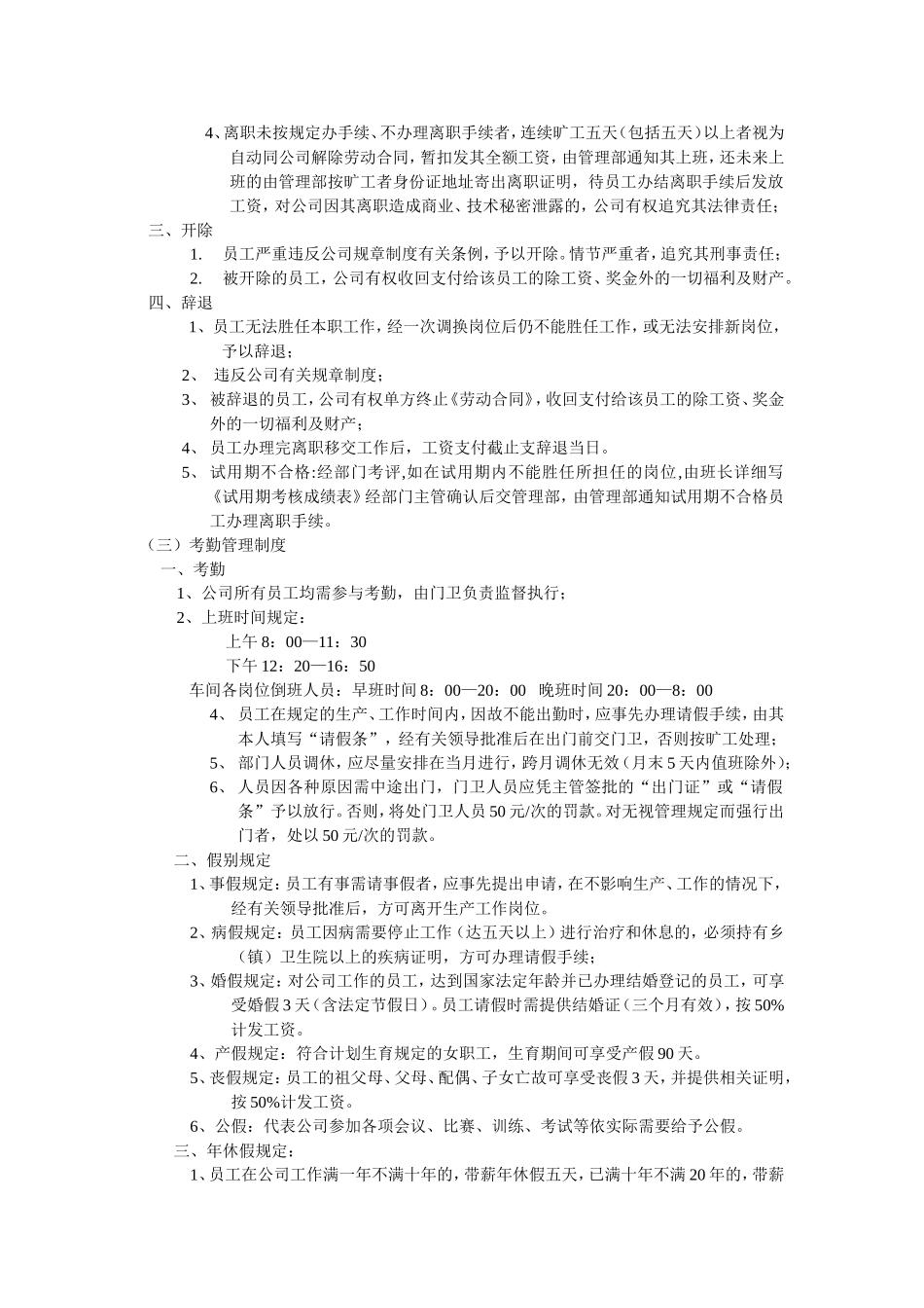 企业管理制度摘要 (4).doc_第3页