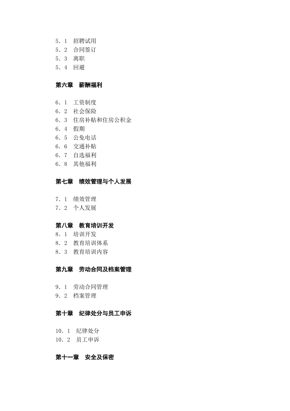 山东电信员工手册.doc_第3页