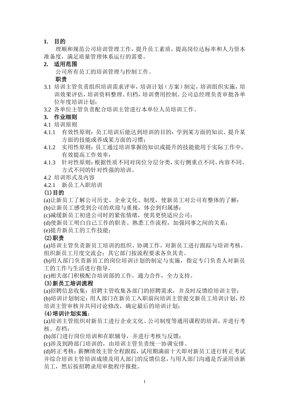 企业培训管理制度(精华) (2).doc_第1页