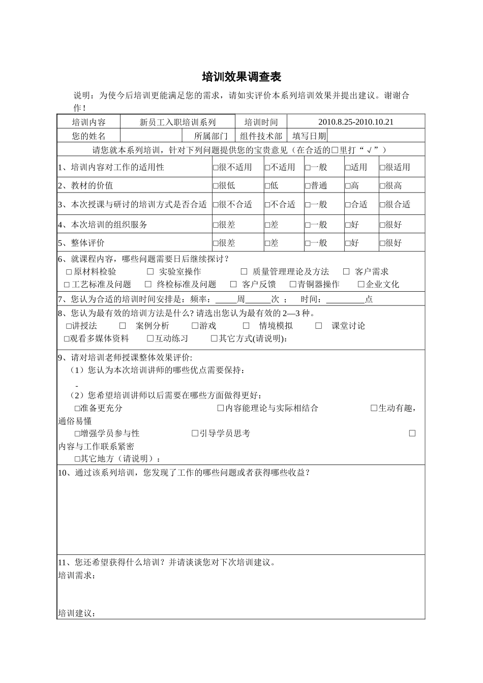 培训效果调查表 (2).docx_第1页