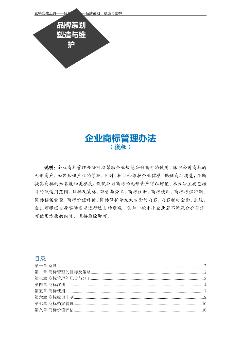 企业商标管理办法模板.doc_第3页