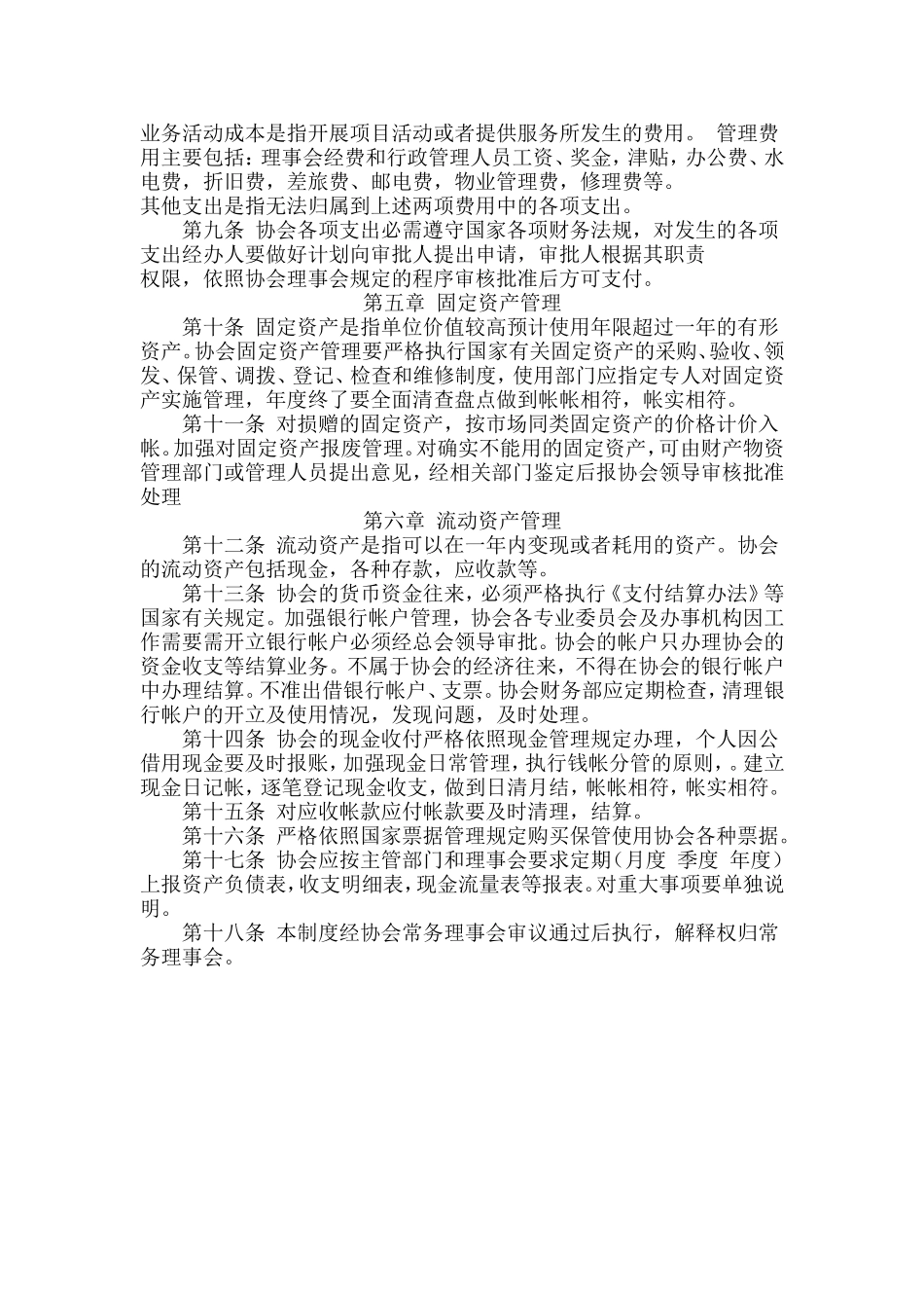 协会财务管理制度.doc_第2页