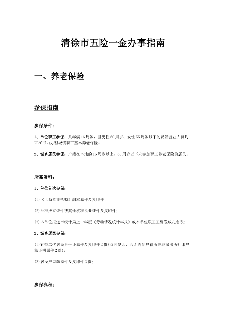 清徐市五险一金办事指南.docx_第1页