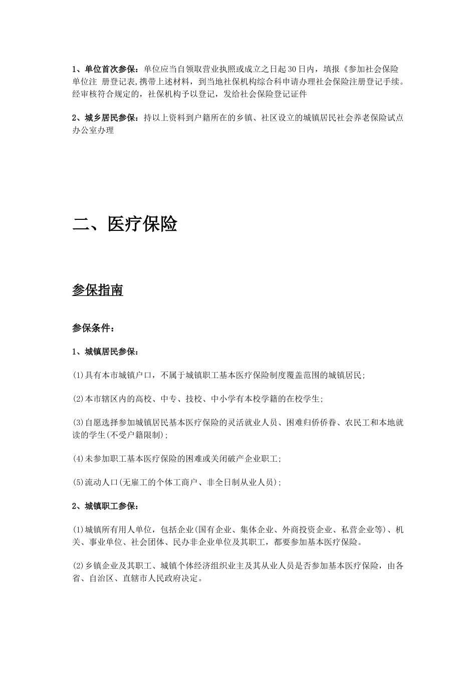 清徐市五险一金办事指南.docx_第2页