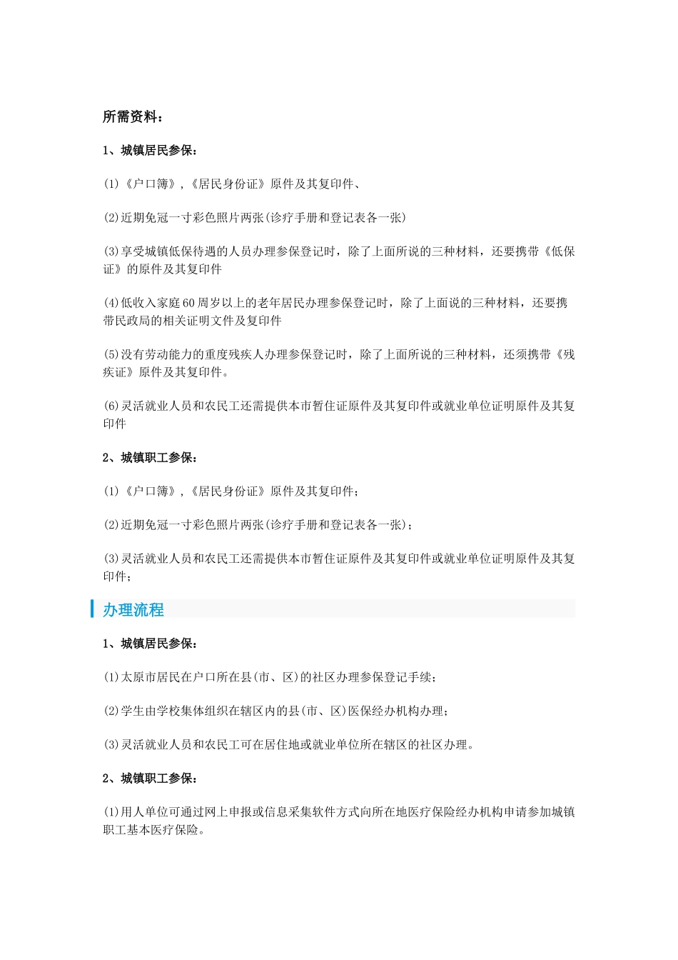 清徐市五险一金办事指南.docx_第3页