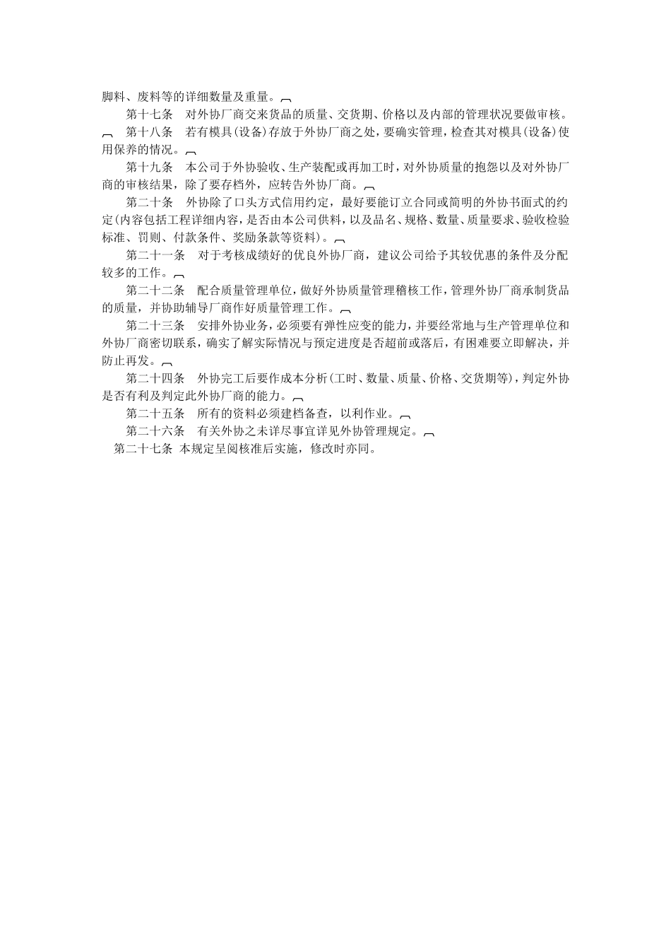 生产科业务规定 (2).doc_第2页