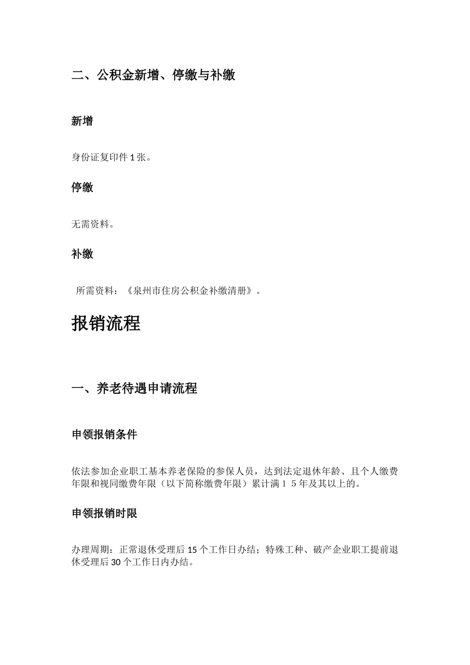 泉州市五险一金办事指南.docx_第2页