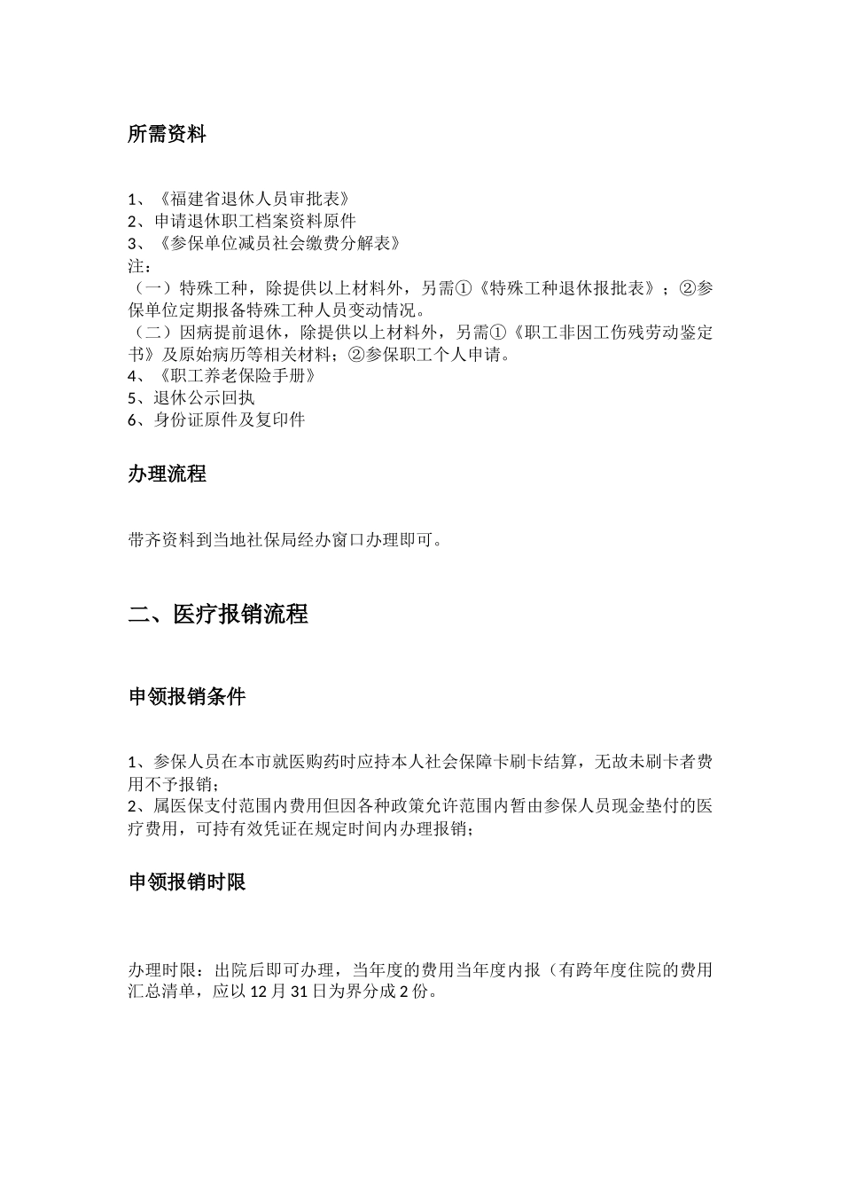 泉州市五险一金办事指南.docx_第3页