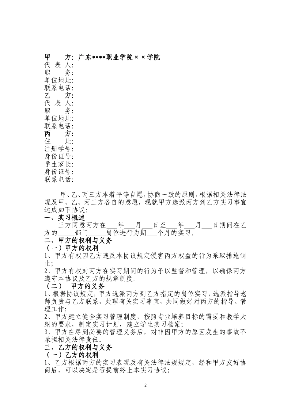 学生实习三方协议书.doc_第2页