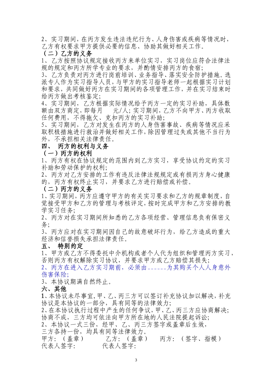 学生实习三方协议书.doc_第3页