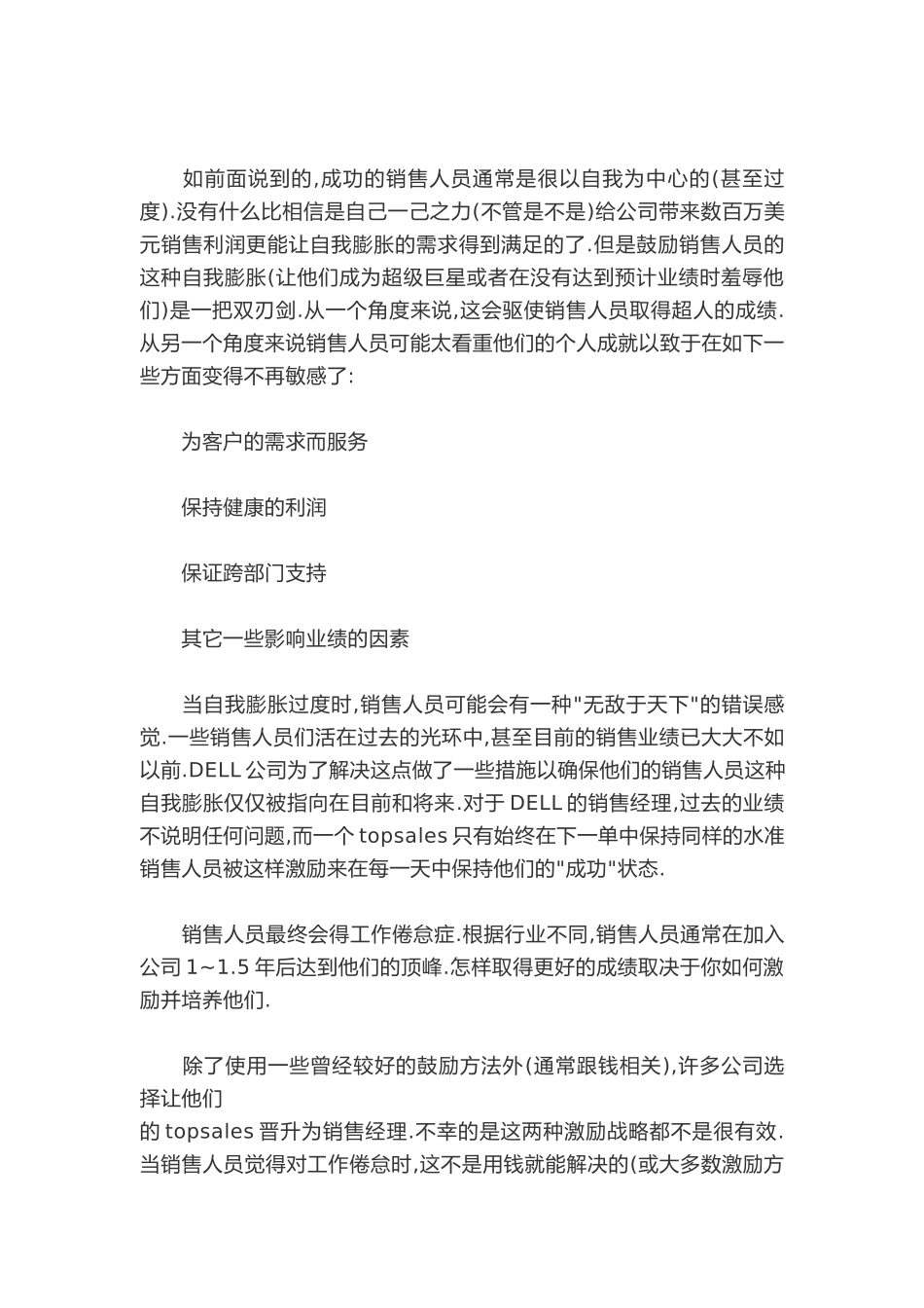 钱是唯一能激励销售人员的因素吗.docx_第3页