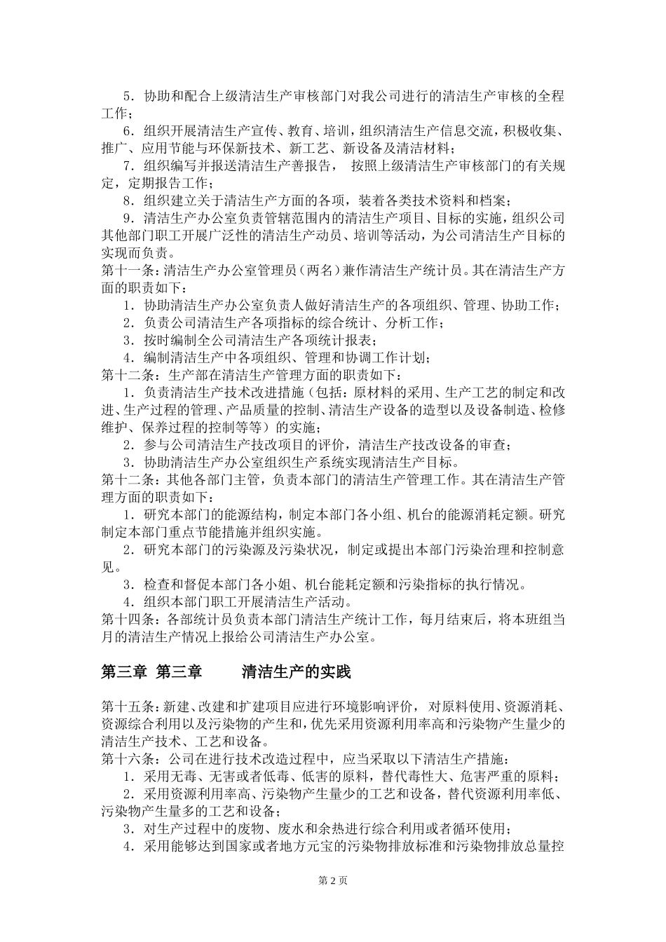 清洁生产管理制度(细则).doc_第2页